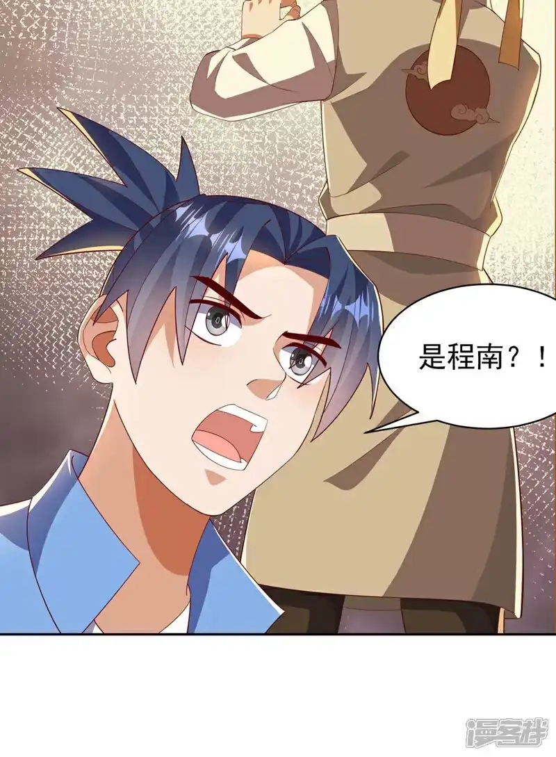 武逆_h 第402话 去哪座遗迹？ 第32页