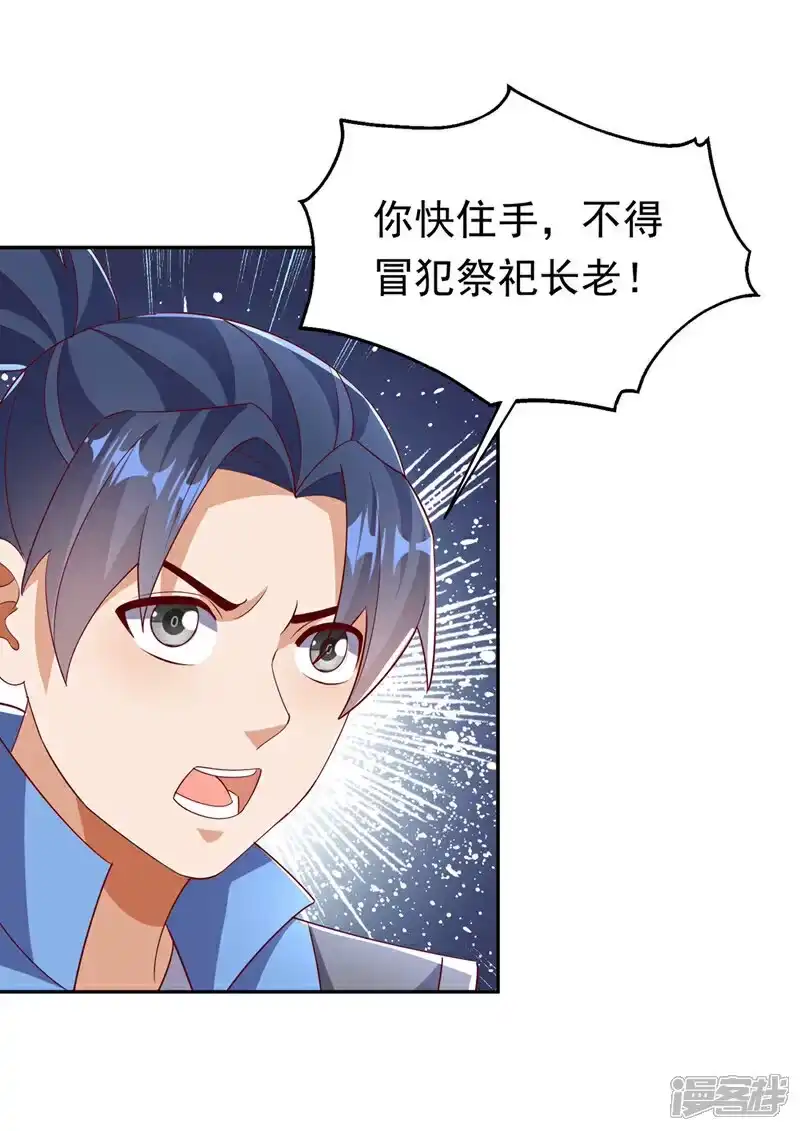 武逆_h 第402话 去哪座遗迹？ 第5页