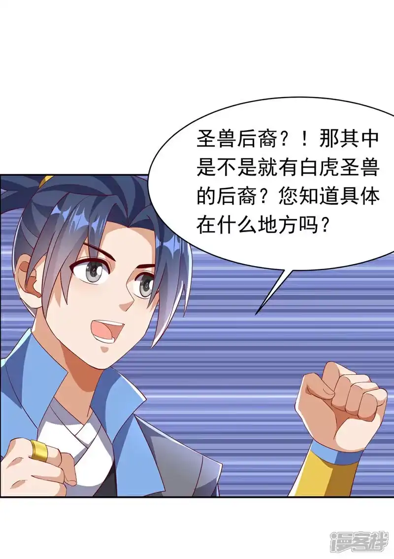 武逆_h 第402话 去哪座遗迹？ 第7页