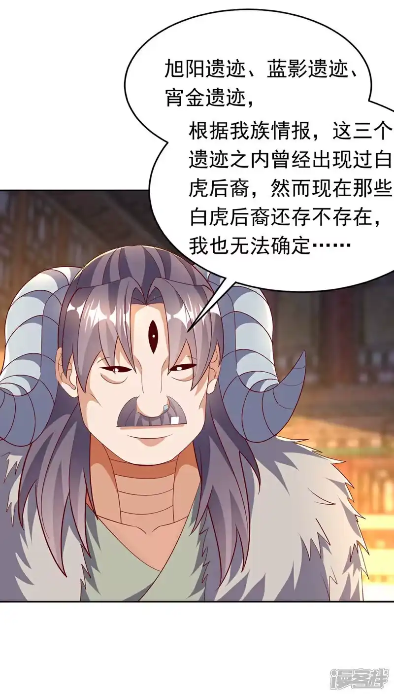 武逆_h 第402话 去哪座遗迹？ 第8页