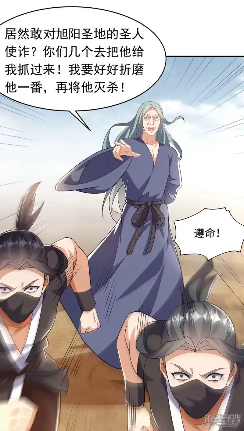 武逆_h 第403话 是程南？！ 第23页