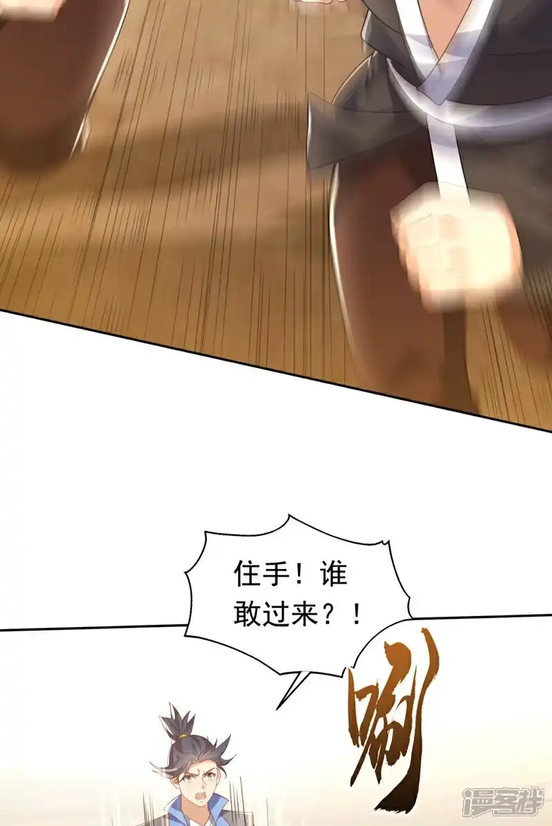 武逆_h 第403话 是程南？！ 第24页