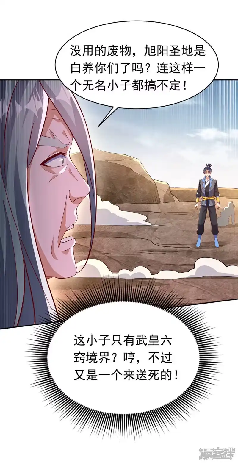 武逆_h 第403话 是程南？！ 第30页