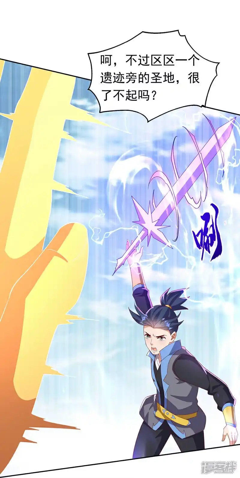 武逆_h 第403话 是程南？！ 第32页