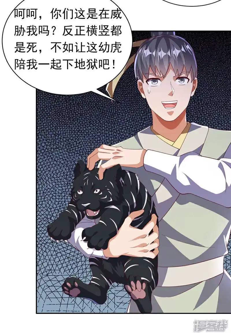 武逆_h 第403话 是程南？！ 第6页