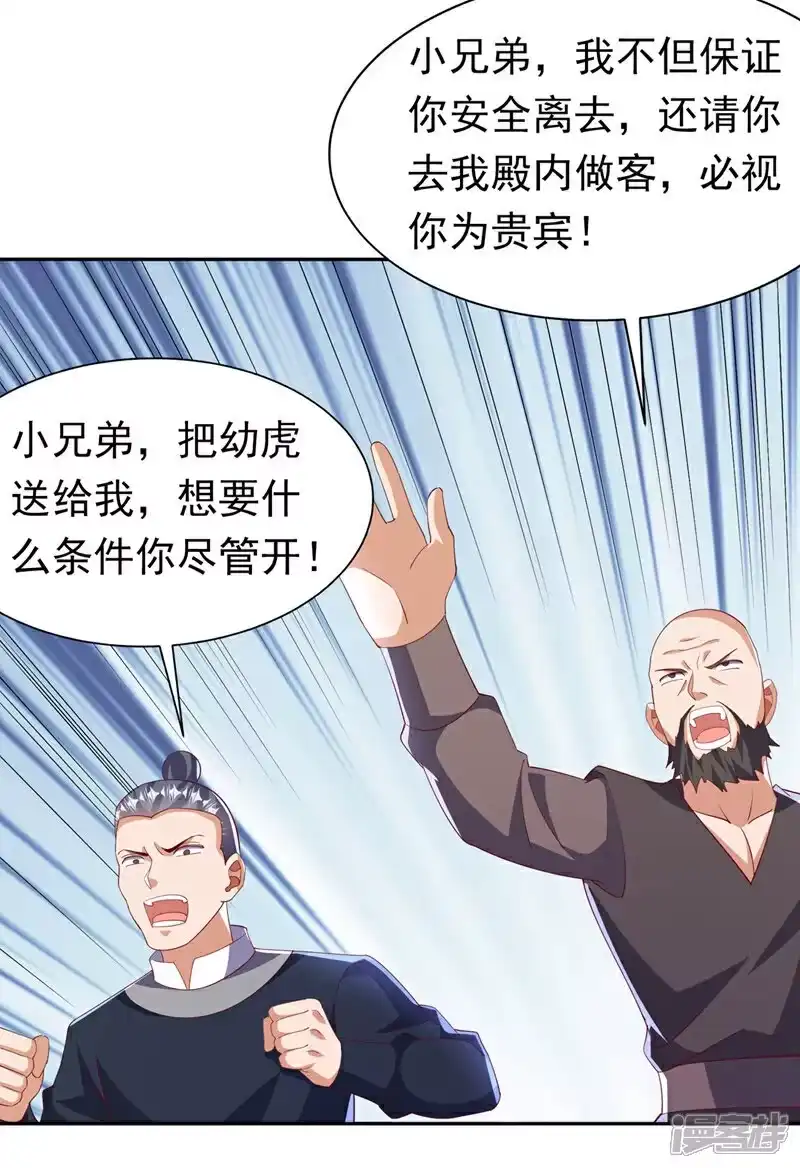 武逆_h 第403话 是程南？！ 第8页