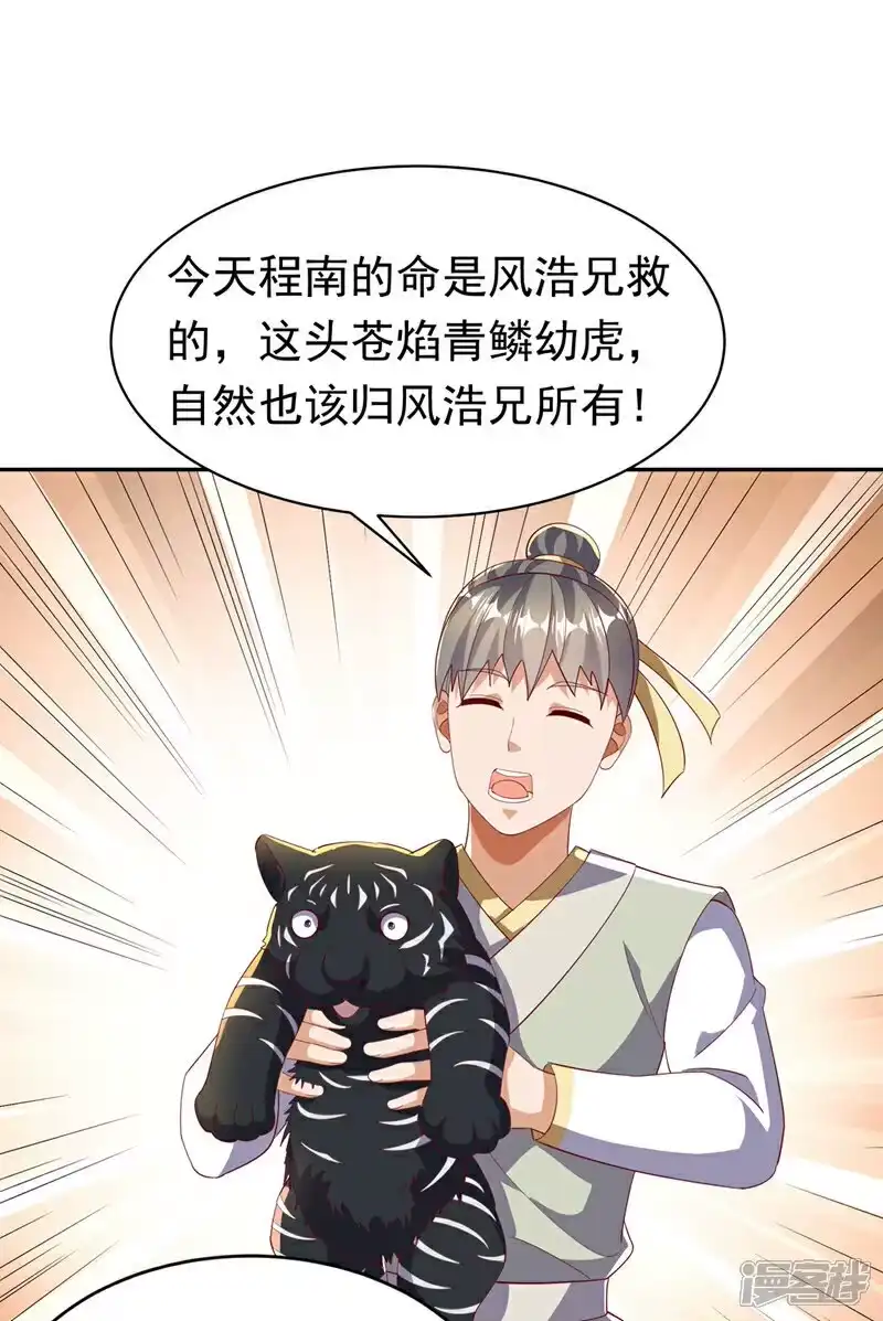 武逆_h 第404话 苍焰青鳞幼虎 第19页