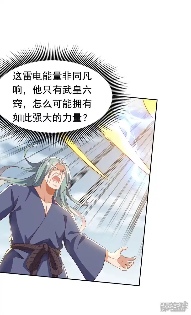 武逆_h 第404话 苍焰青鳞幼虎 第2页