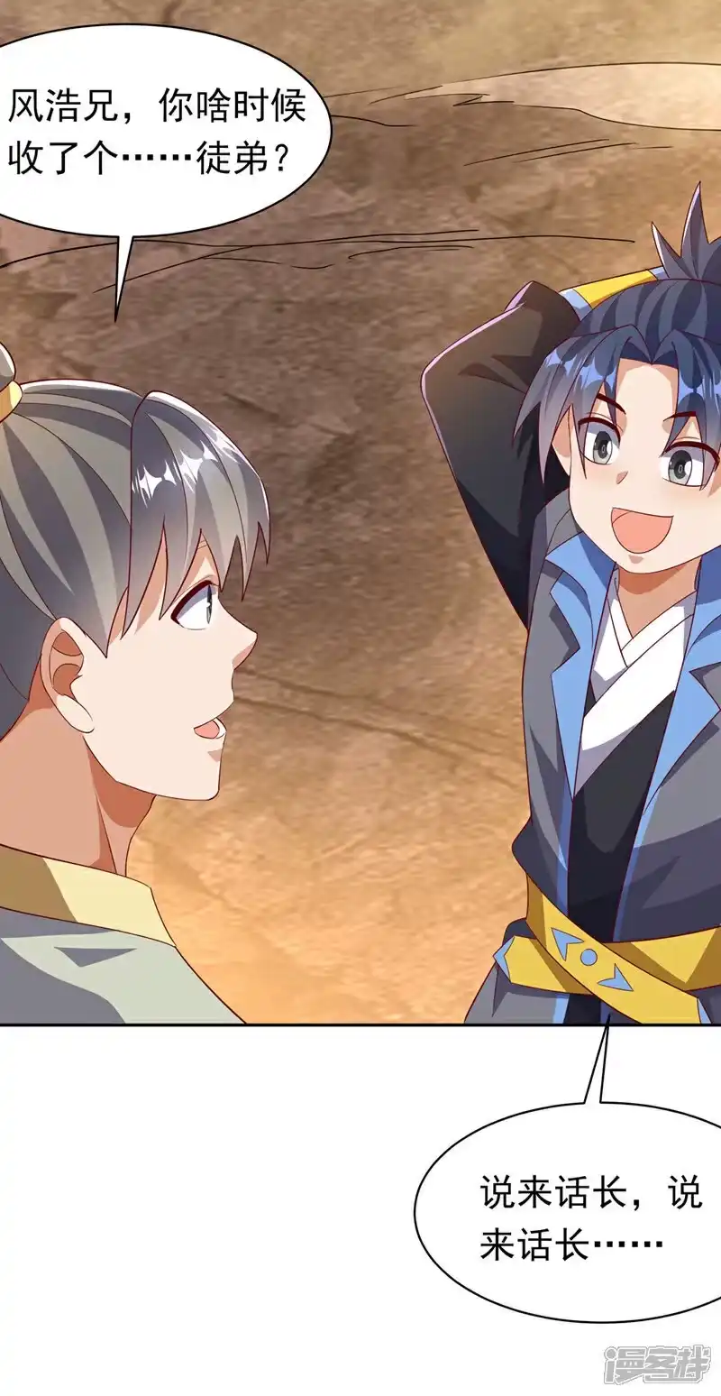 武逆_h 第404话 苍焰青鳞幼虎 第23页