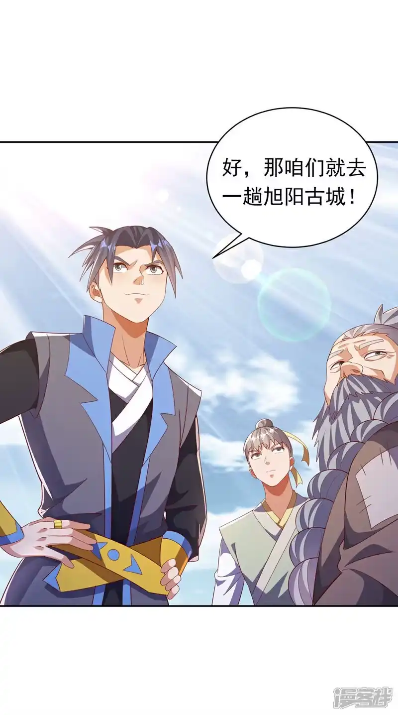 武逆_h 第404话 苍焰青鳞幼虎 第26页