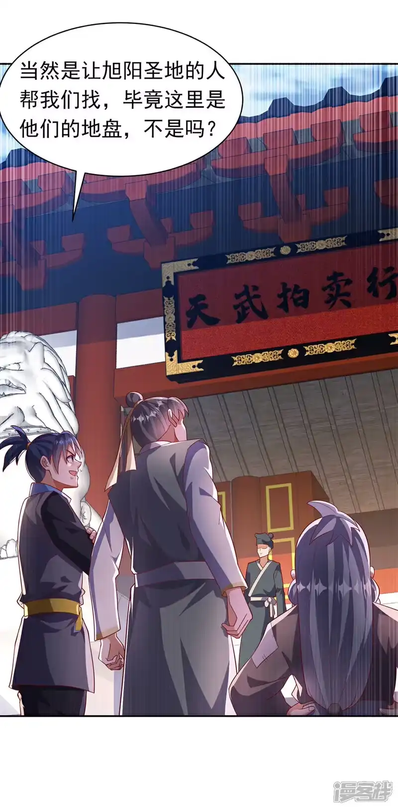 武逆_h 第404话 苍焰青鳞幼虎 第29页