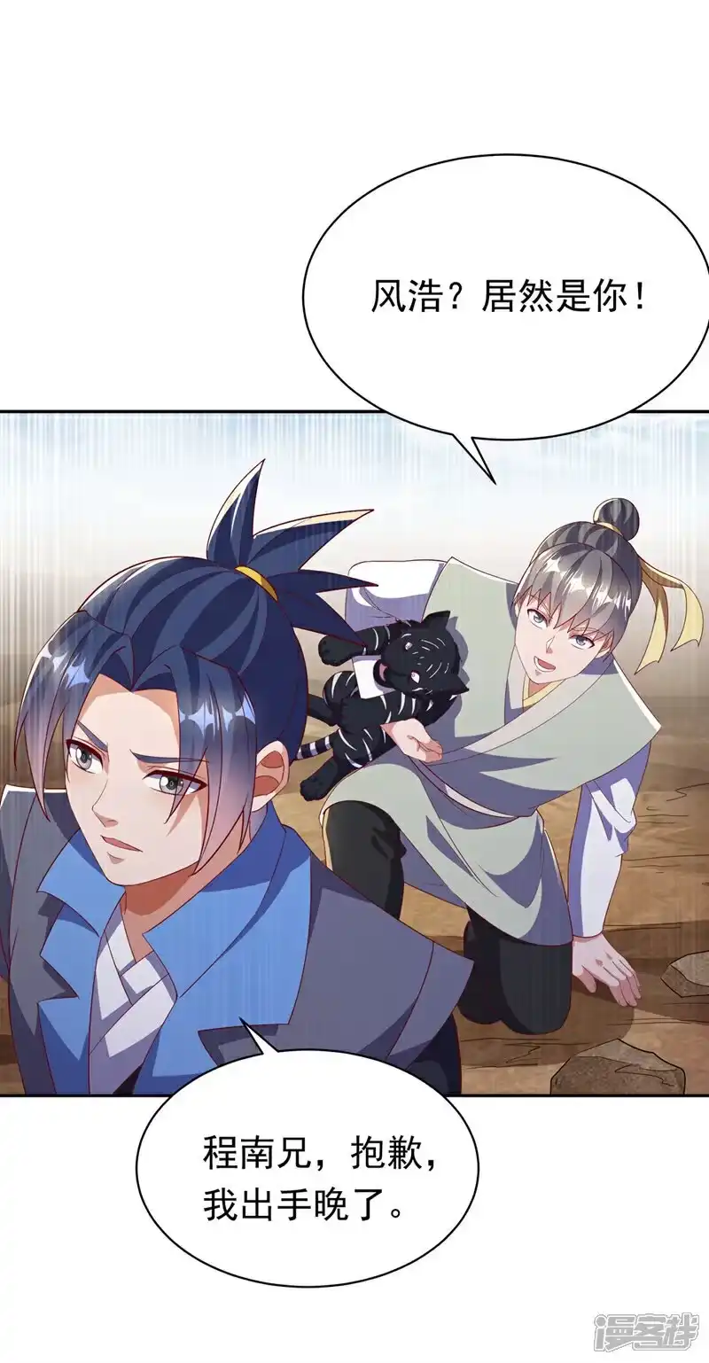 武逆_h 第404话 苍焰青鳞幼虎 第3页