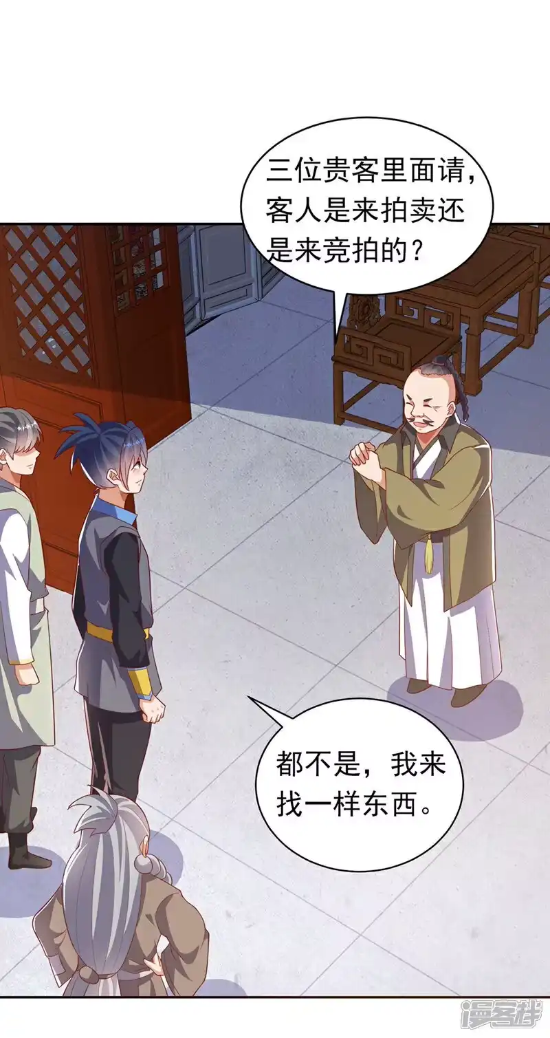 武逆_h 第404话 苍焰青鳞幼虎 第30页