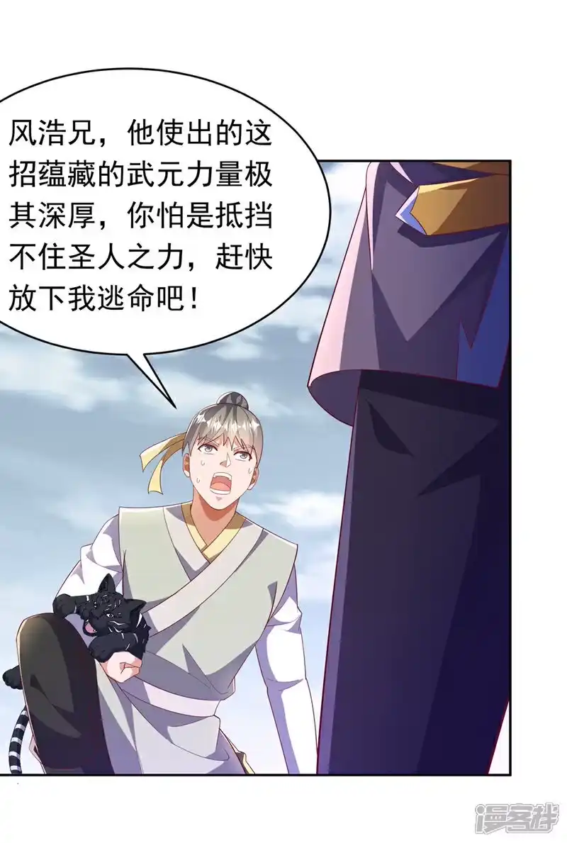 武逆_h 第404话 苍焰青鳞幼虎 第9页