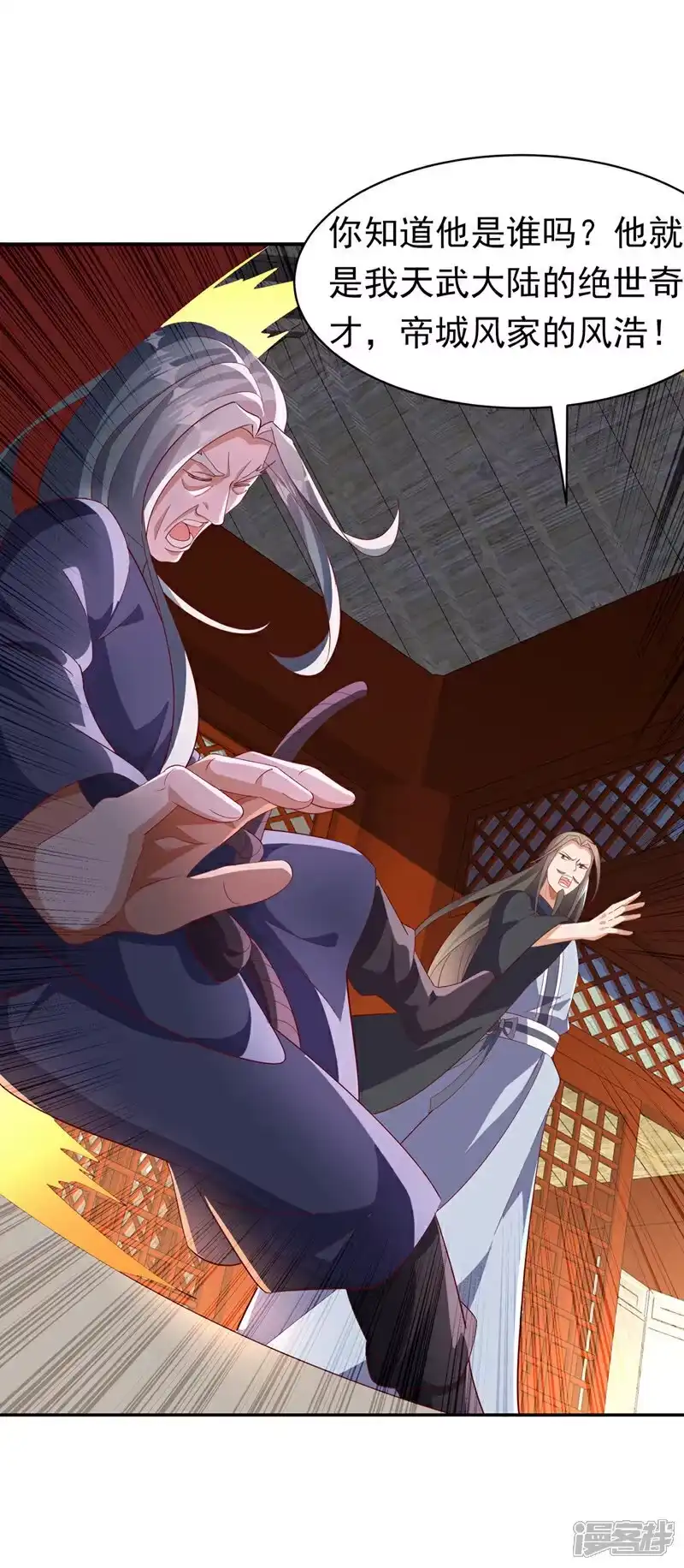 武逆_h 第405话 你知道他是谁吗？ 第16页
