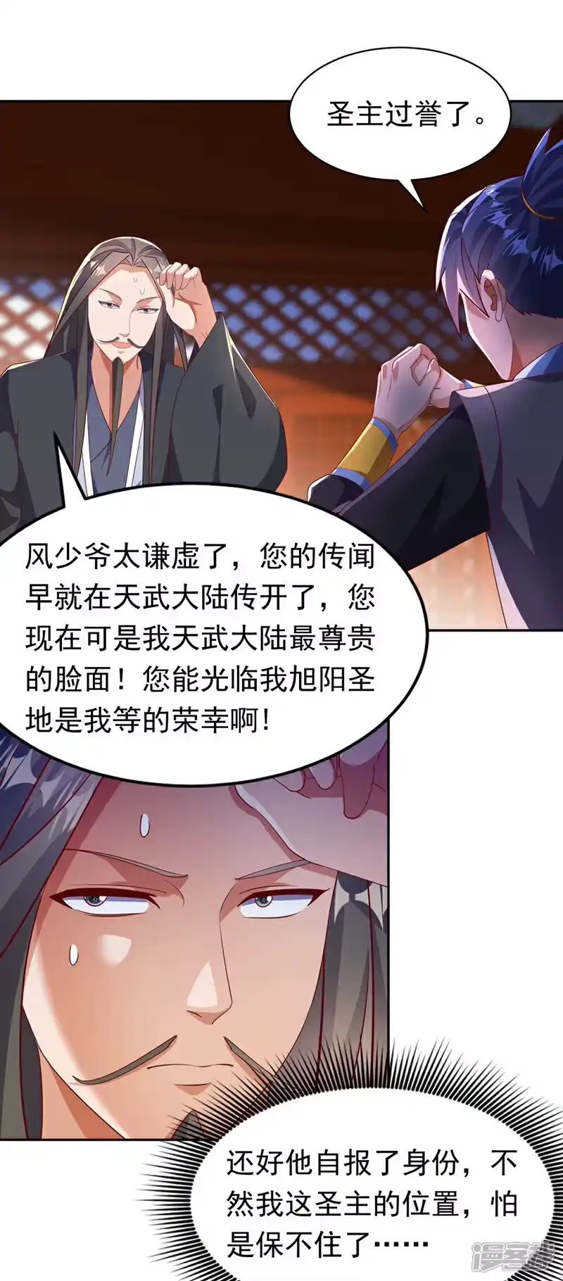武逆_h 第405话 你知道他是谁吗？ 第17页