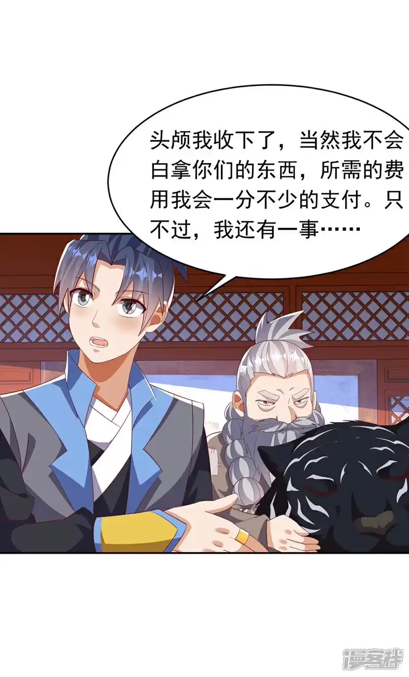 武逆_h 第405话 你知道他是谁吗？ 第20页
