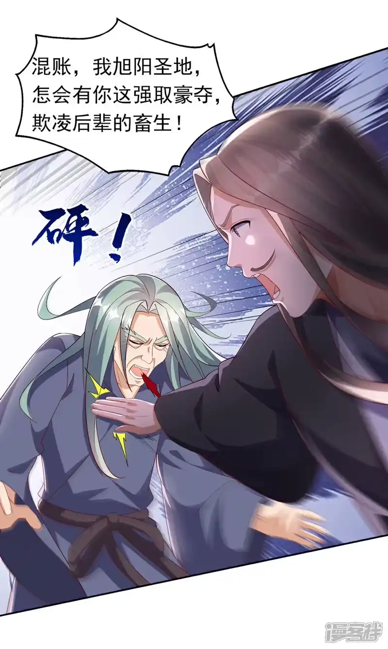 武逆_h 第405话 你知道他是谁吗？ 第23页