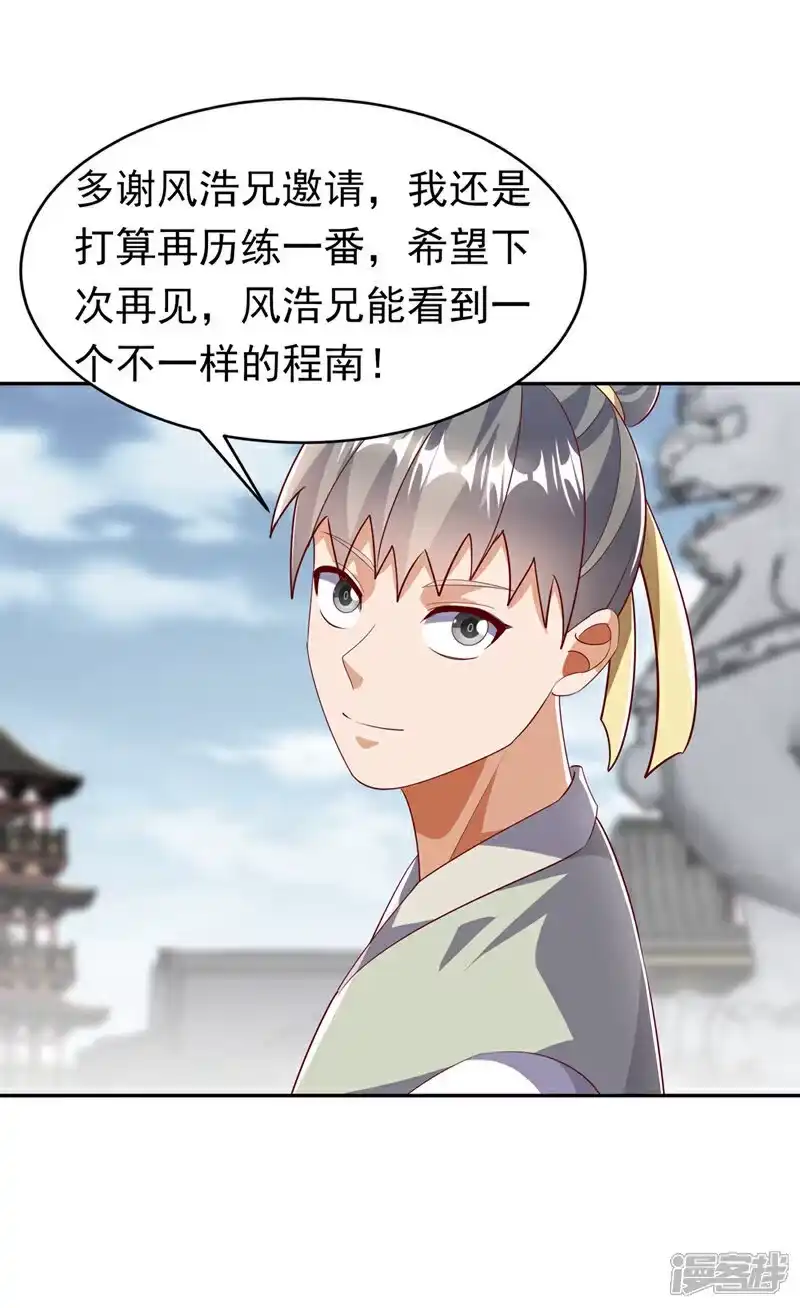 武逆_h 第405话 你知道他是谁吗？ 第26页