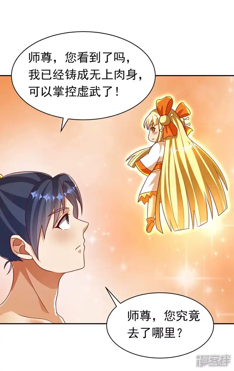武逆_h 第406话 我炼成无上肉身了 第20页