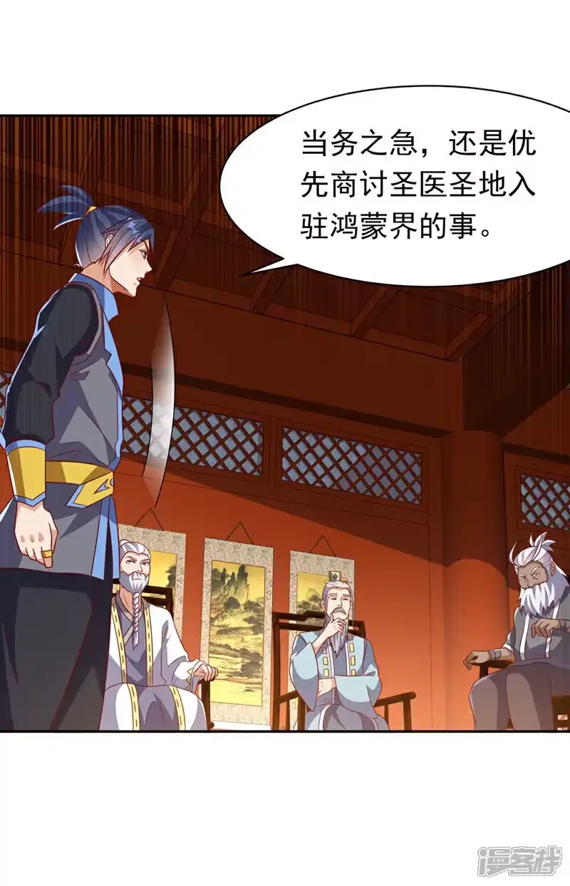 武逆_h 第406话 我炼成无上肉身了 第26页