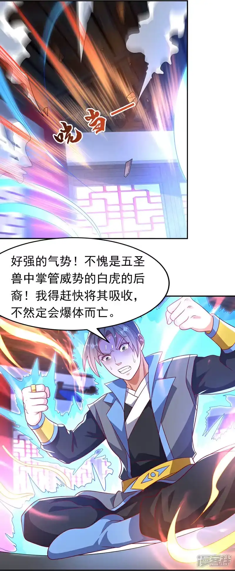 武逆_h 第406话 我炼成无上肉身了 第9页