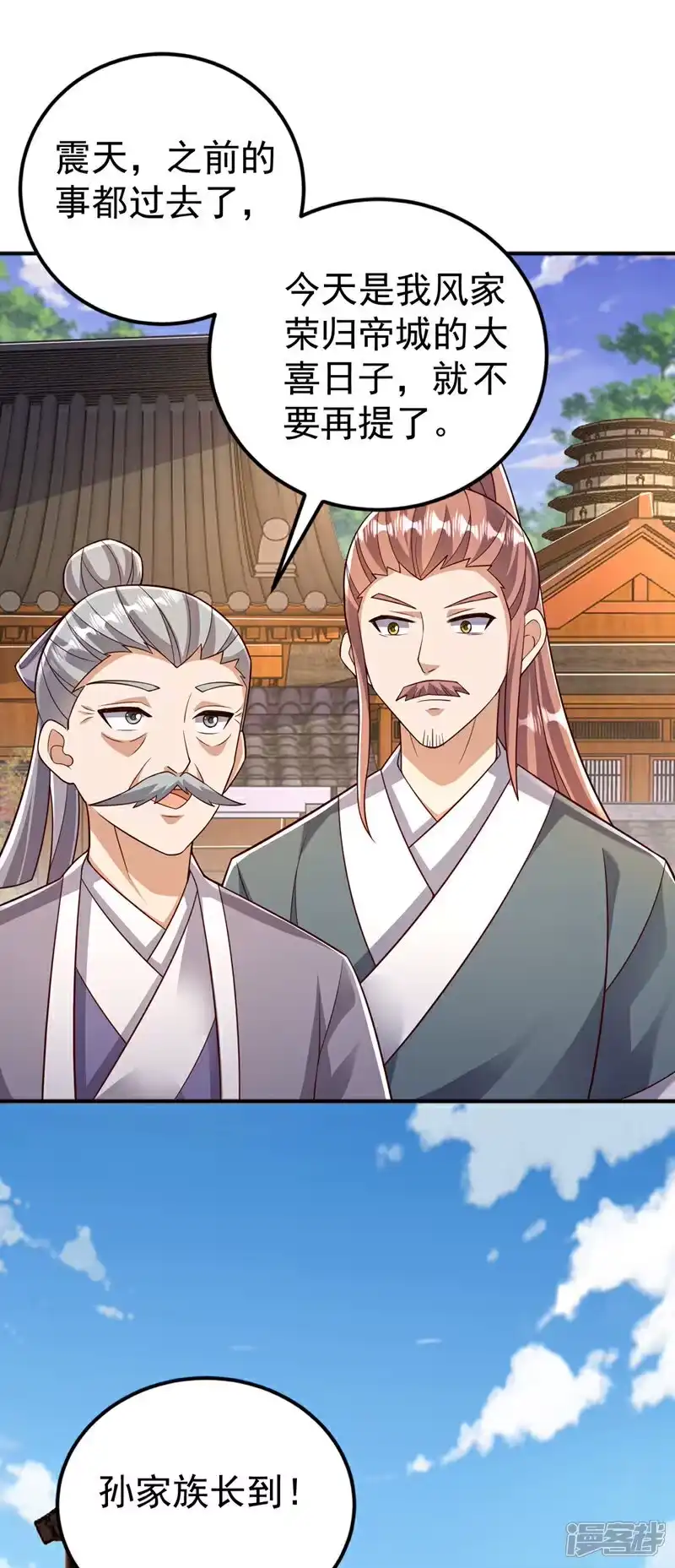 武逆_h 第407话 鸿蒙界无情阁 第13页