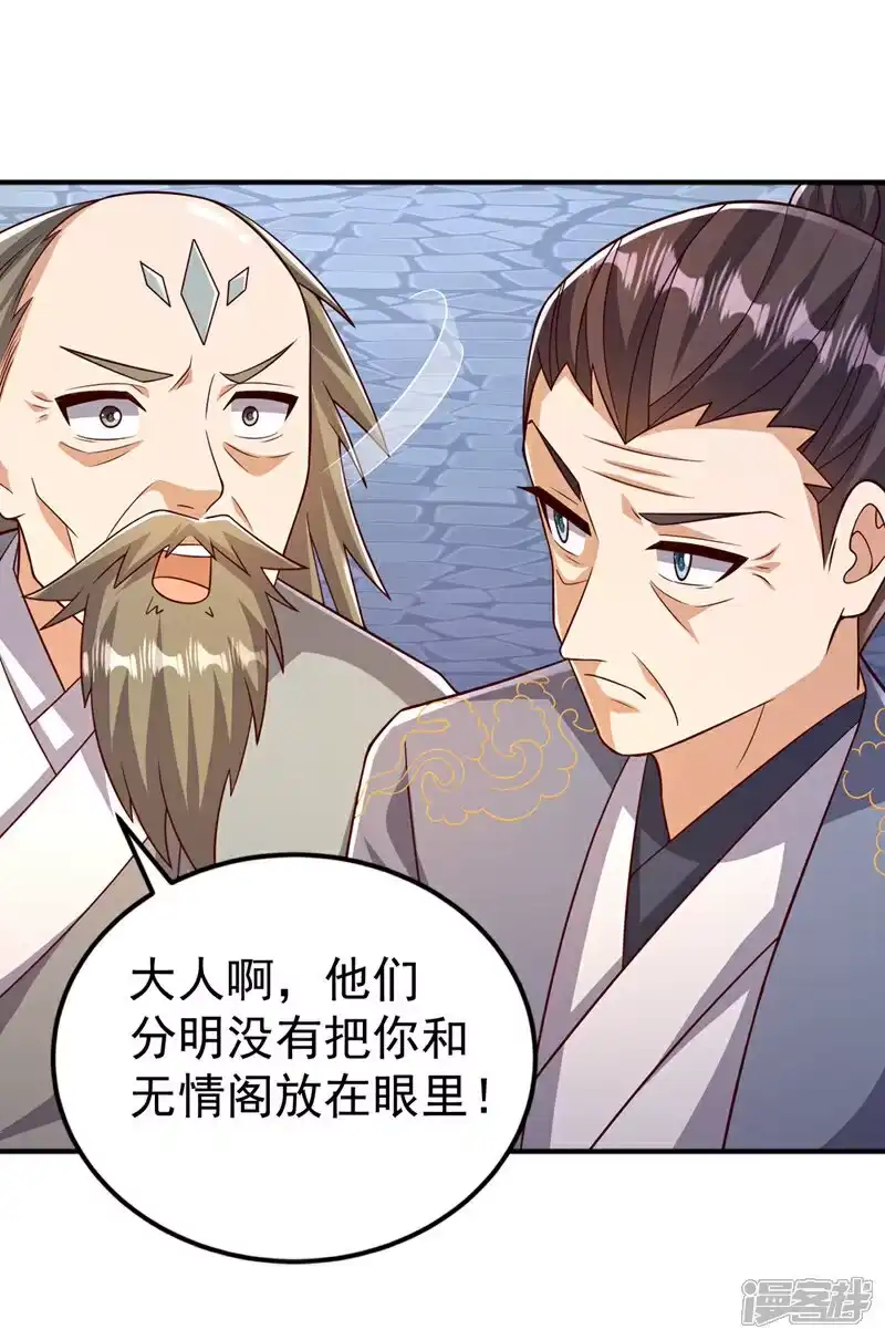 武逆_h 第407话 鸿蒙界无情阁 第20页