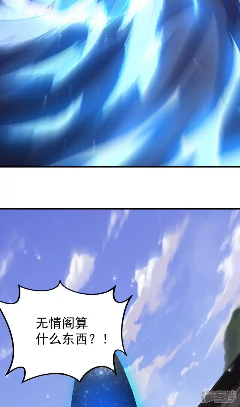 武逆_h 第407话 鸿蒙界无情阁 第24页