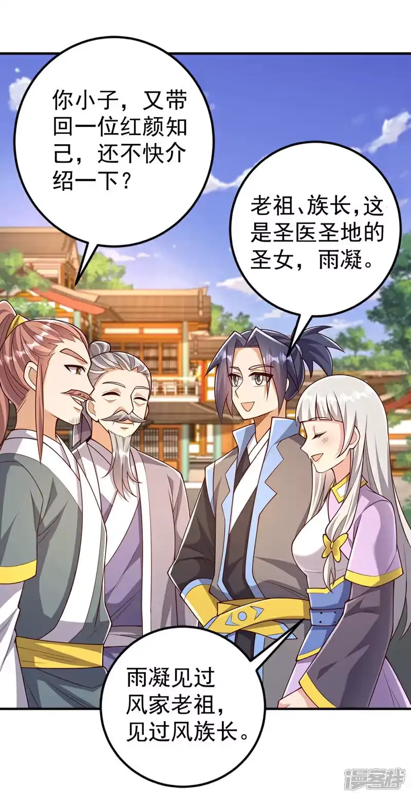 武逆_h 第407话 鸿蒙界无情阁 第29页