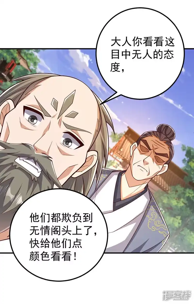 武逆_h 第407话 鸿蒙界无情阁 第30页