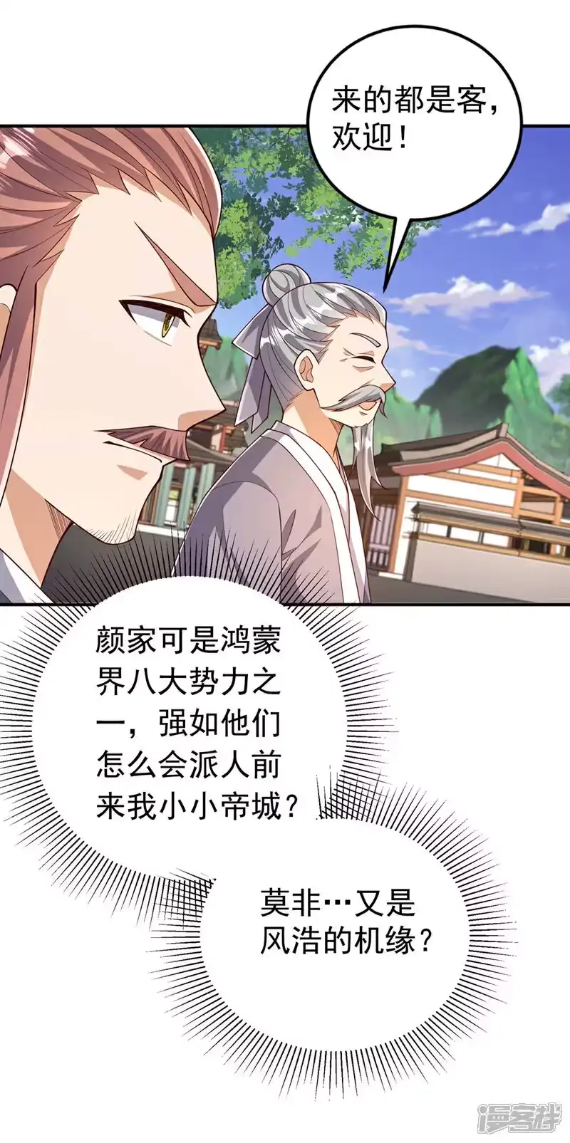 武逆_h 第408话 颜家都来了！ 第9页