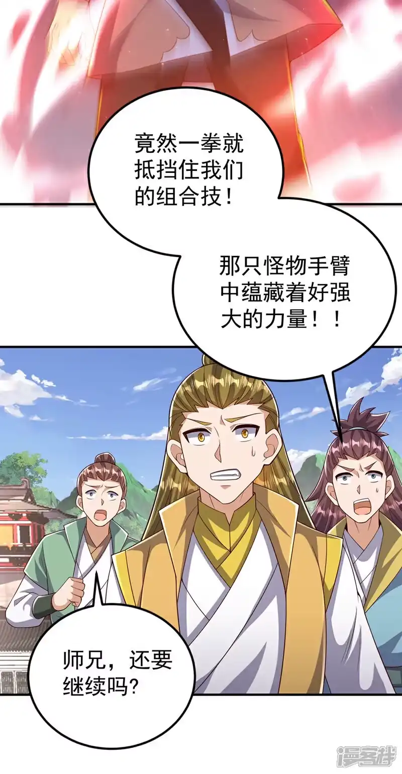 武逆_h 第409话 试试我的无上肉身 第18页