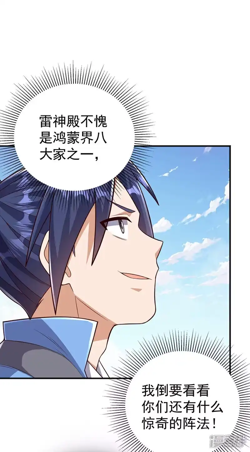 武逆_h 第409话 试试我的无上肉身 第22页