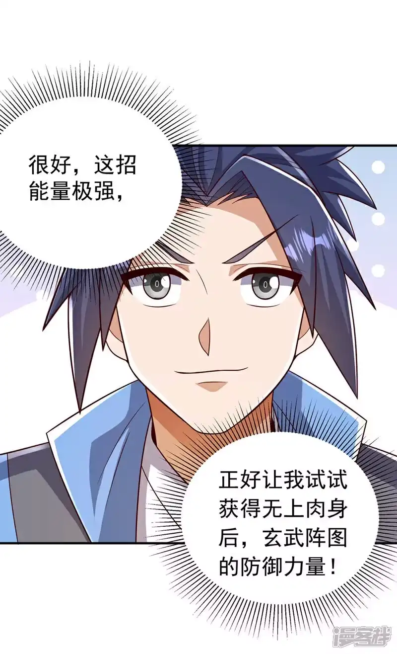 武逆_h 第409话 试试我的无上肉身 第25页