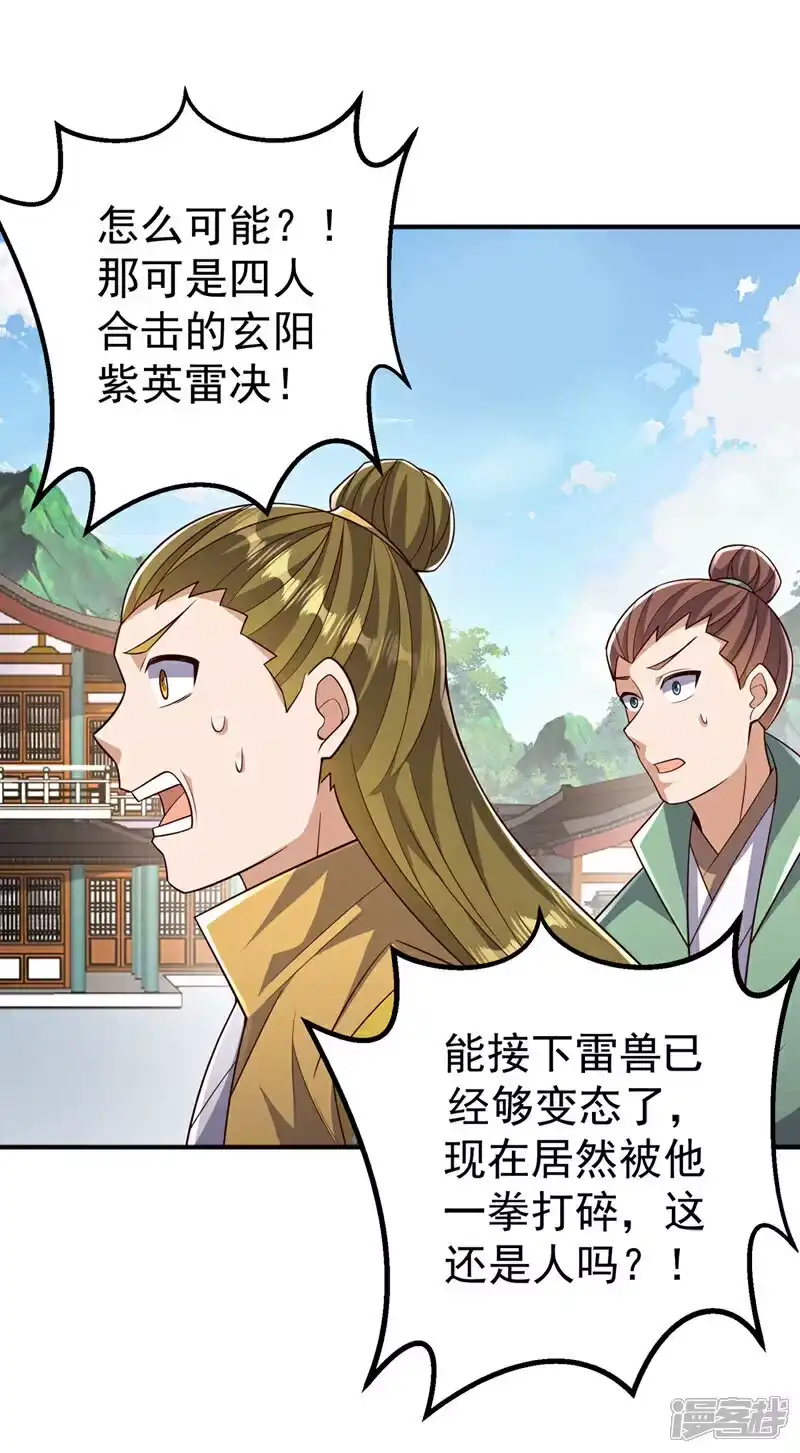 武逆_h 第409话 试试我的无上肉身 第35页