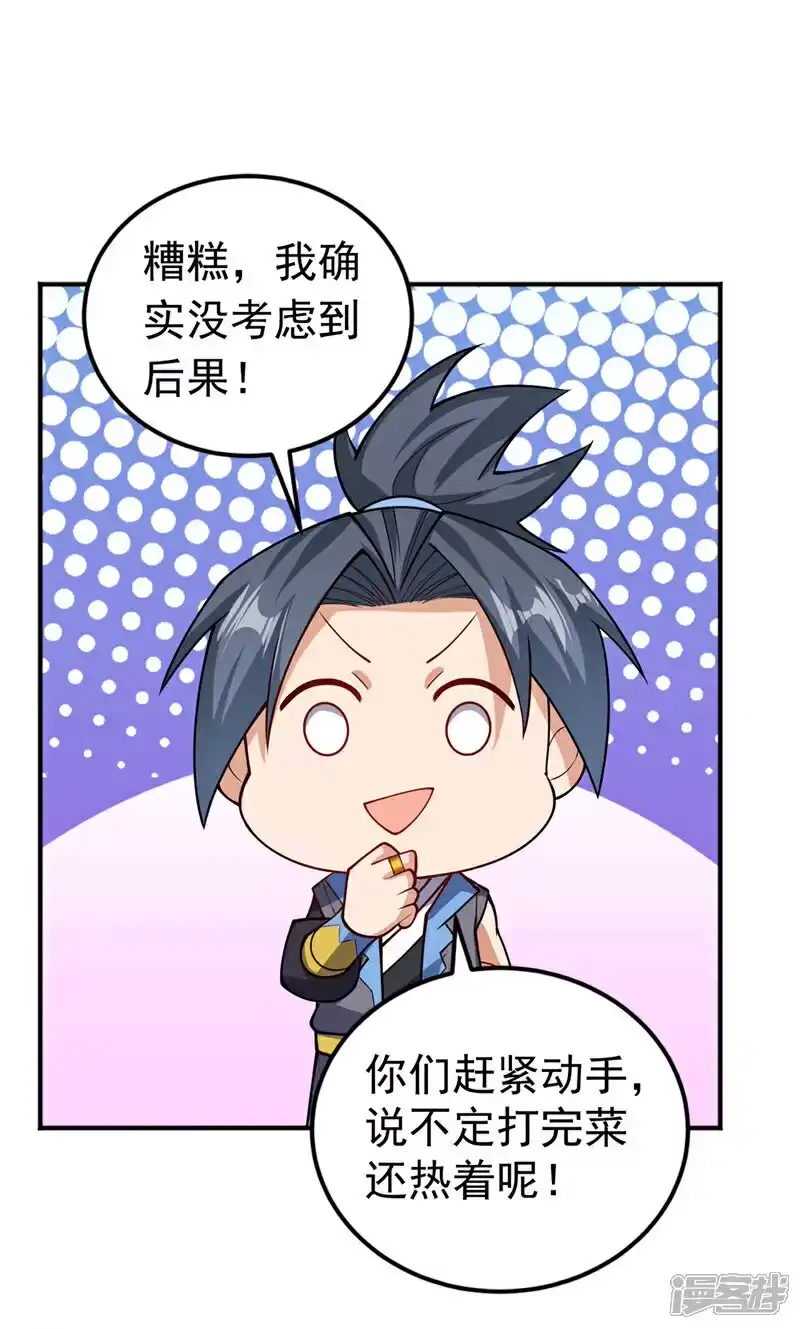 武逆_h 第409话 试试我的无上肉身 第5页