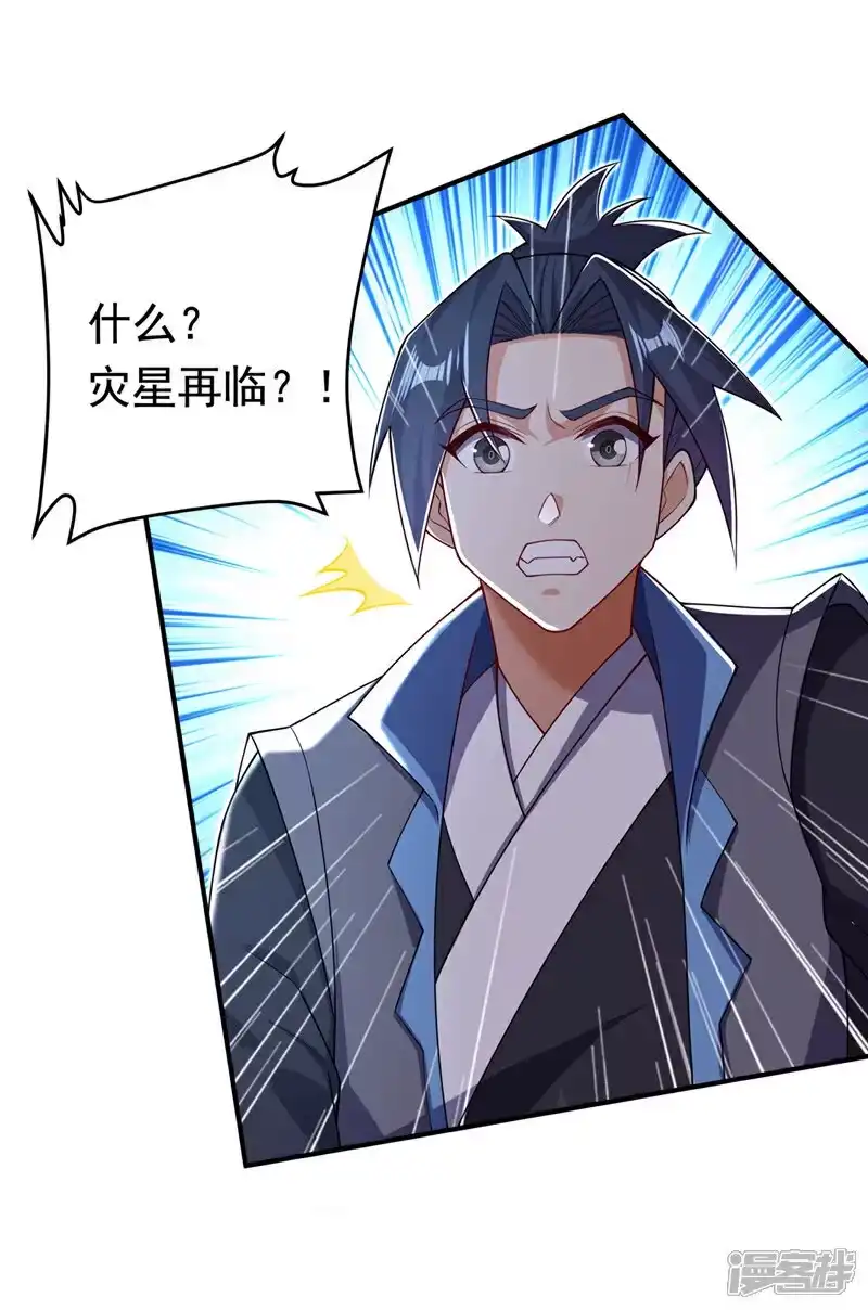 武逆_h 第411话 灾星再临？！ 第1页
