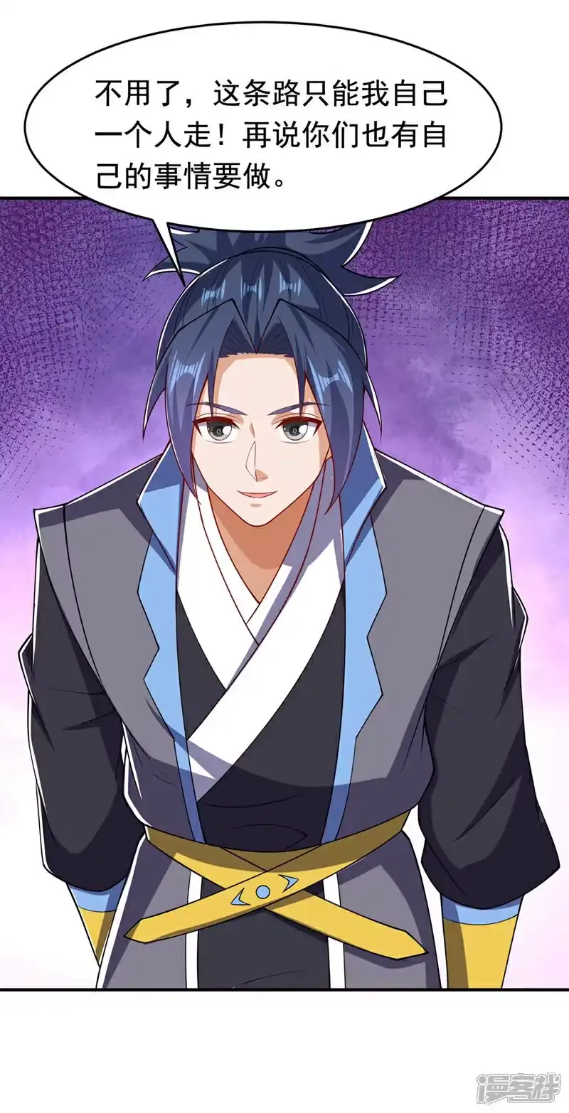 武逆_h 第411话 灾星再临？！ 第15页
