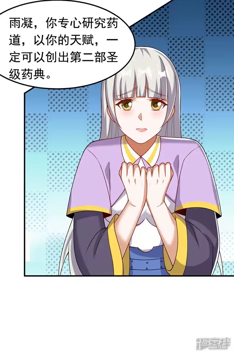 武逆_h 第411话 灾星再临？！ 第18页