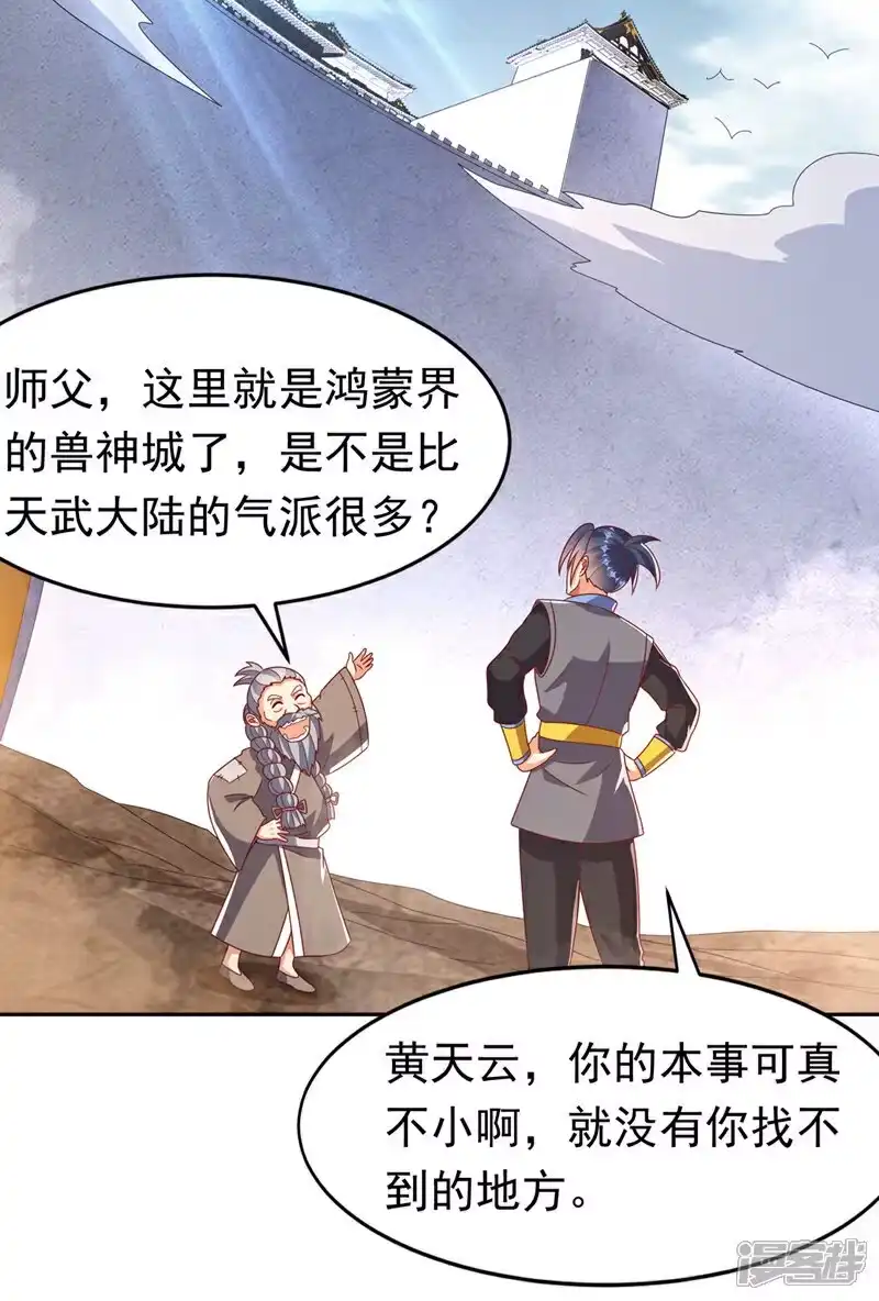 武逆_h 第411话 灾星再临？！ 第23页