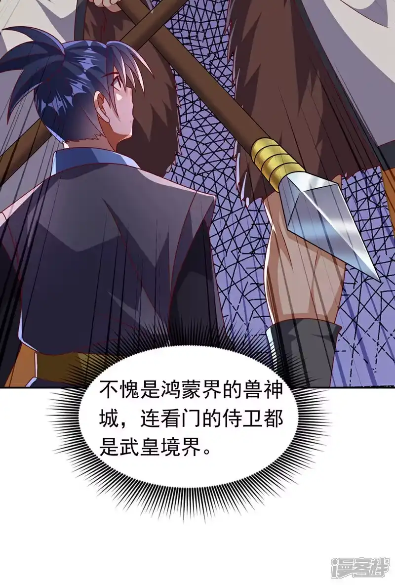 武逆_h 第411话 灾星再临？！ 第27页