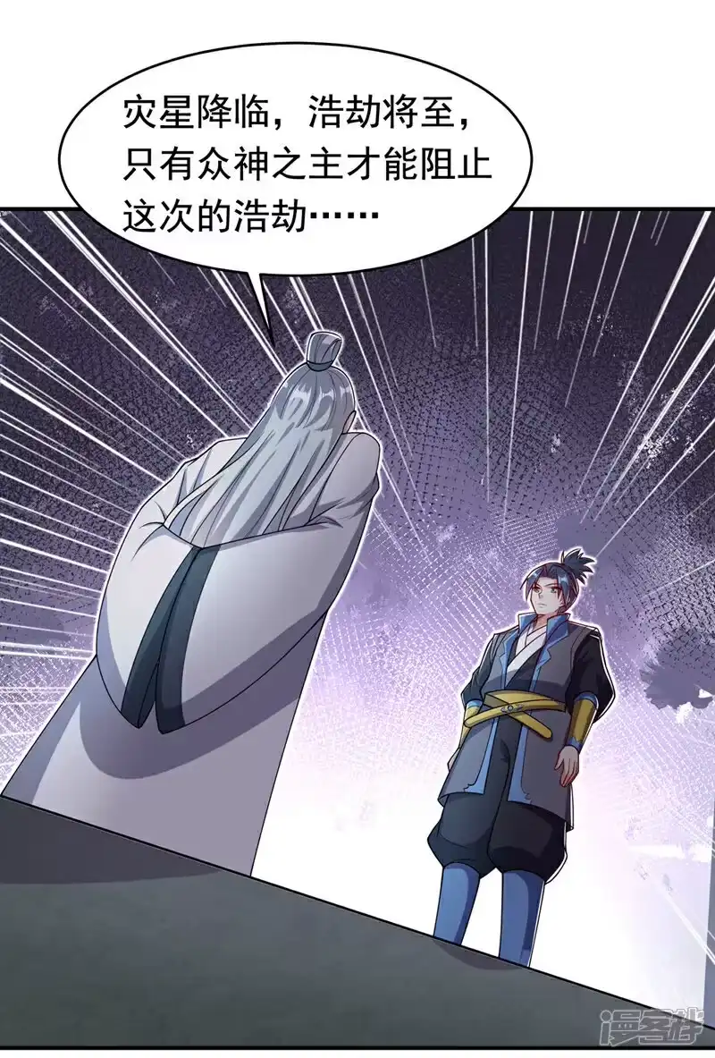 武逆_h 第411话 灾星再临？！ 第3页