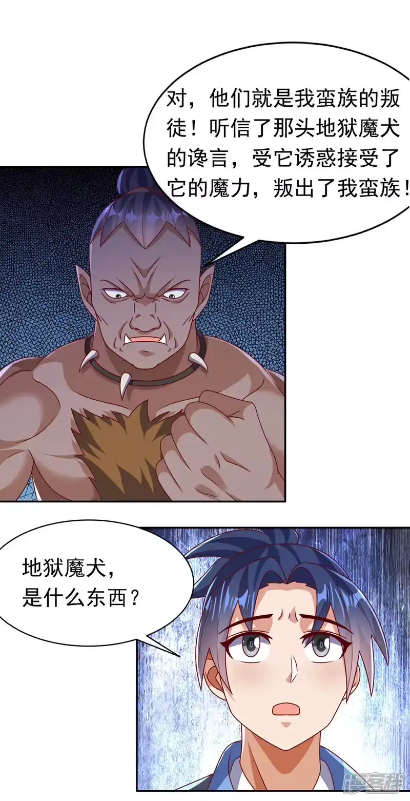 武逆_h 第411话 灾星再临？！ 第33页