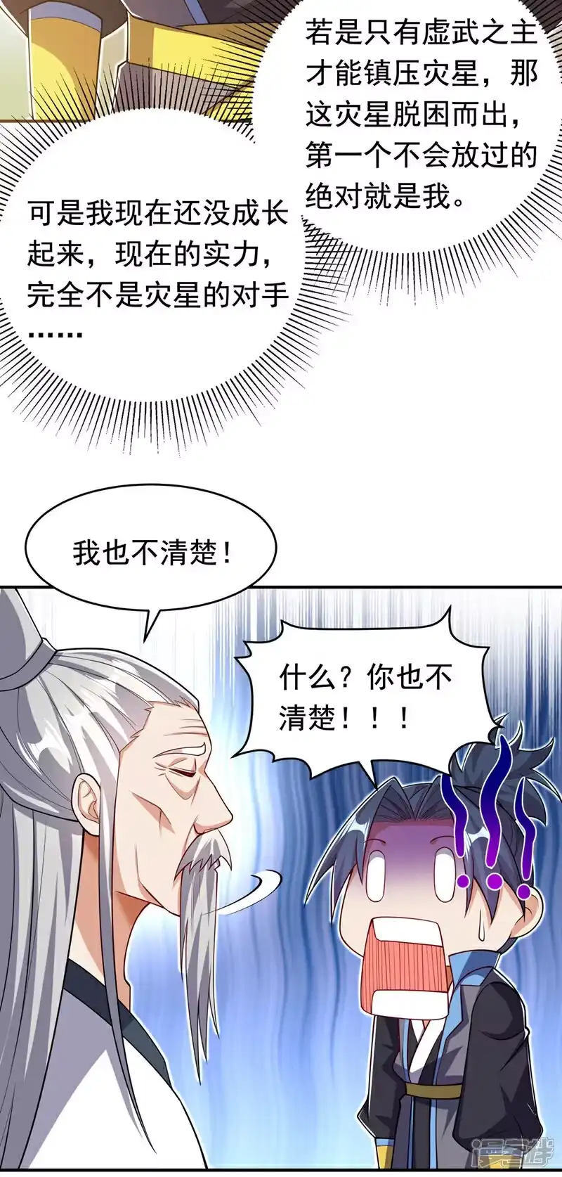 武逆_h 第411话 灾星再临？！ 第5页