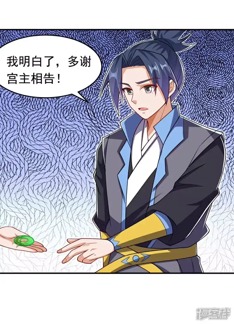 武逆_h 第411话 灾星再临？！ 第8页