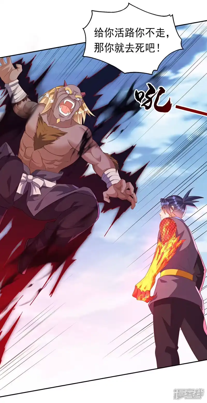 武逆_h 第413话 恐怕你要失望了! 第28页