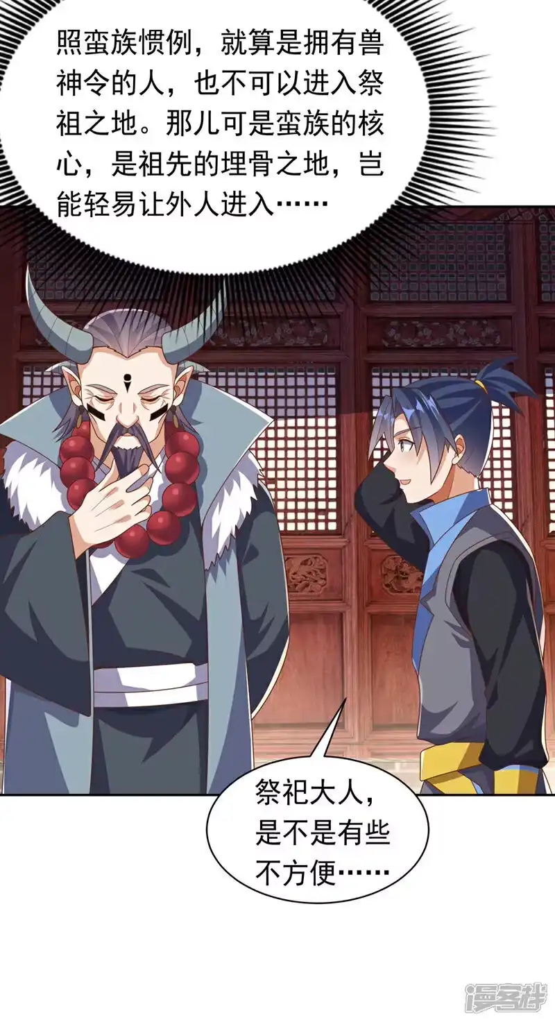 武逆_h 第414话 祭祖之地？ 第18页