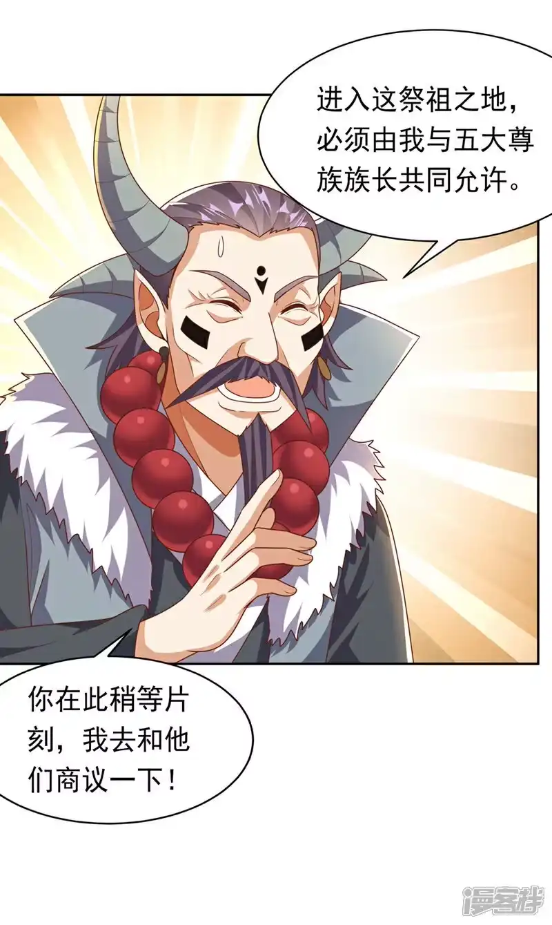 武逆_h 第414话 祭祖之地？ 第23页