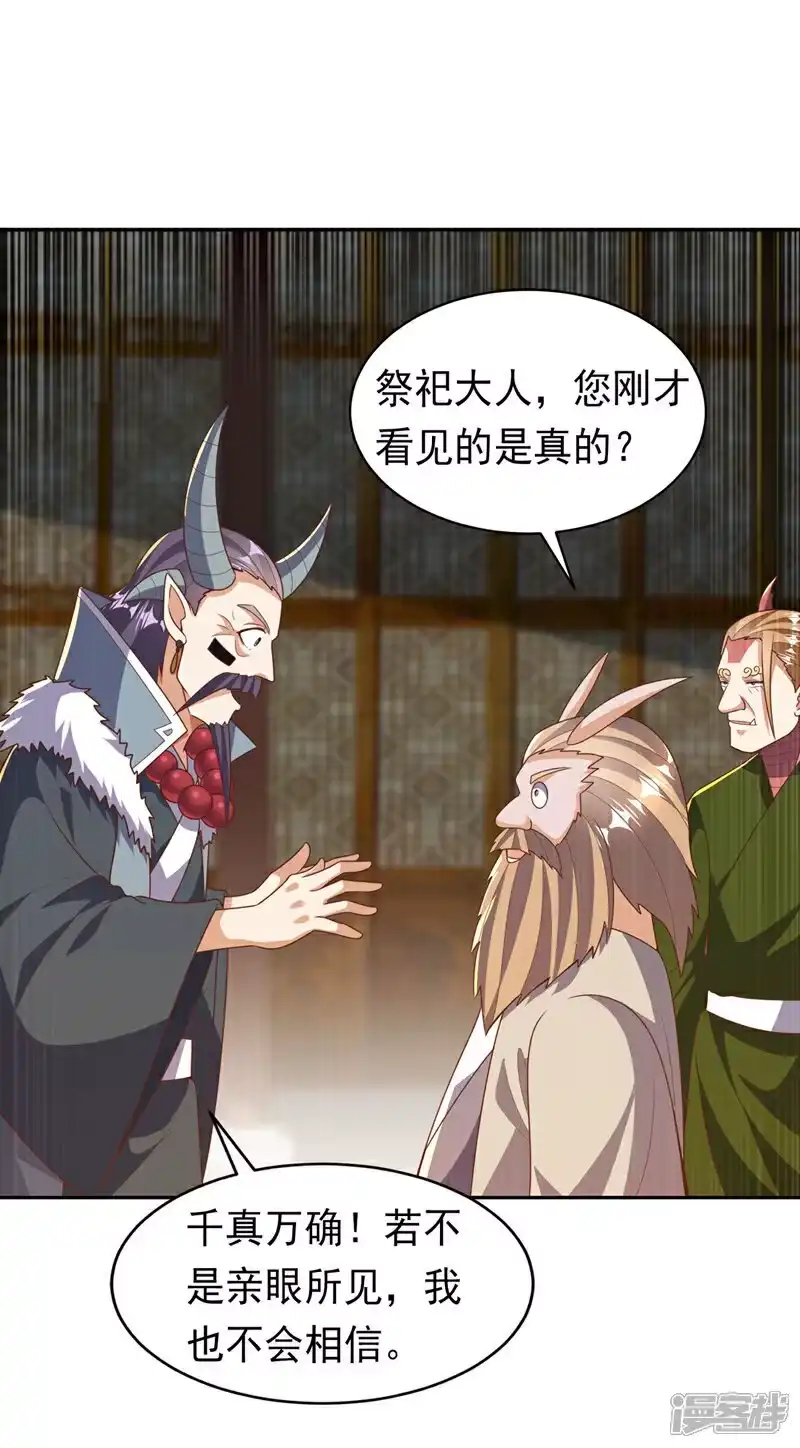 武逆_h 第414话 祭祖之地？ 第24页